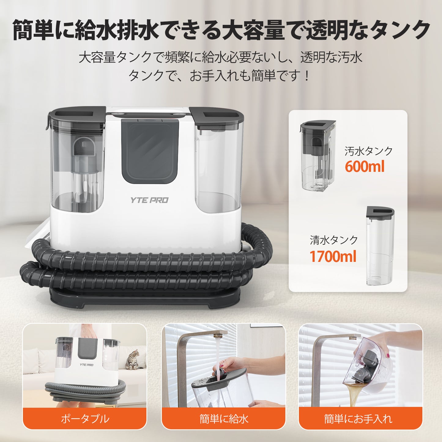 YTE PRO カーペットクリーナー 2025新登場 400W 強力吸引 リンサークリーナー 60℃お湯対応 自動洗浄 染み抜き 乾湿両用 掃除機布洗浄機 シートリンサー ソファ/絨毯/布製品/車内/ぬいぐるみ/ダウンコート/隙間 持ち運び便利 お手入れ簡単